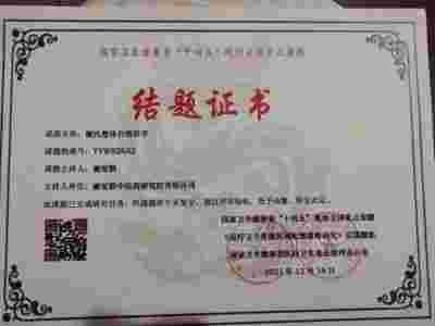 央媒头条报道中华名医——谢荣群